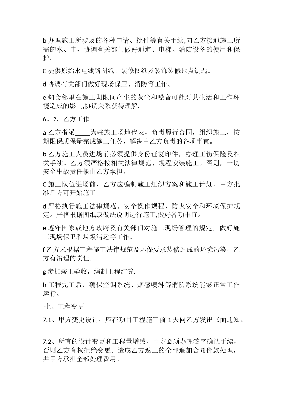 装修复原工程施工合同_第3页