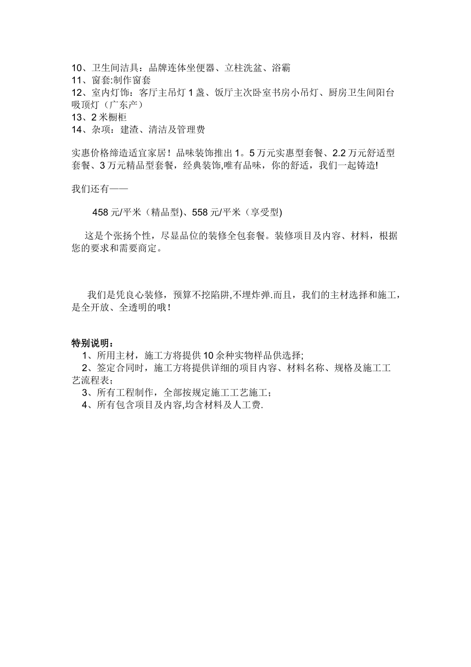 装修套餐项目及价格表_第2页