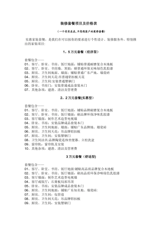 装修套餐项目及价格表