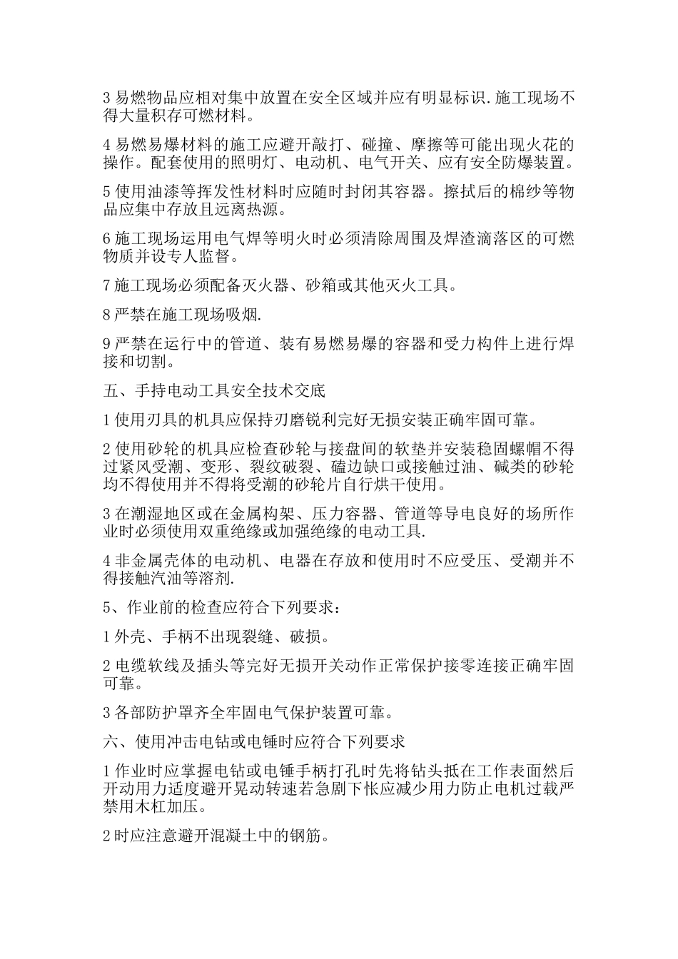 装修安全交底_第3页