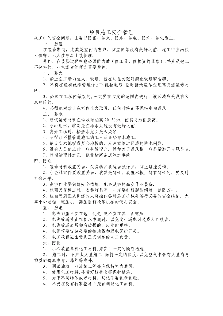 装修安全培训资料_第1页