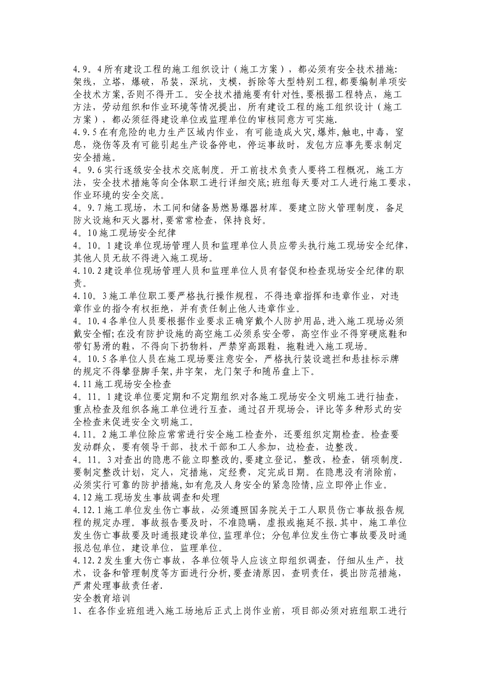 装修安全培训资料_第3页