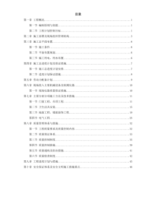 装修含电气施工组织设计