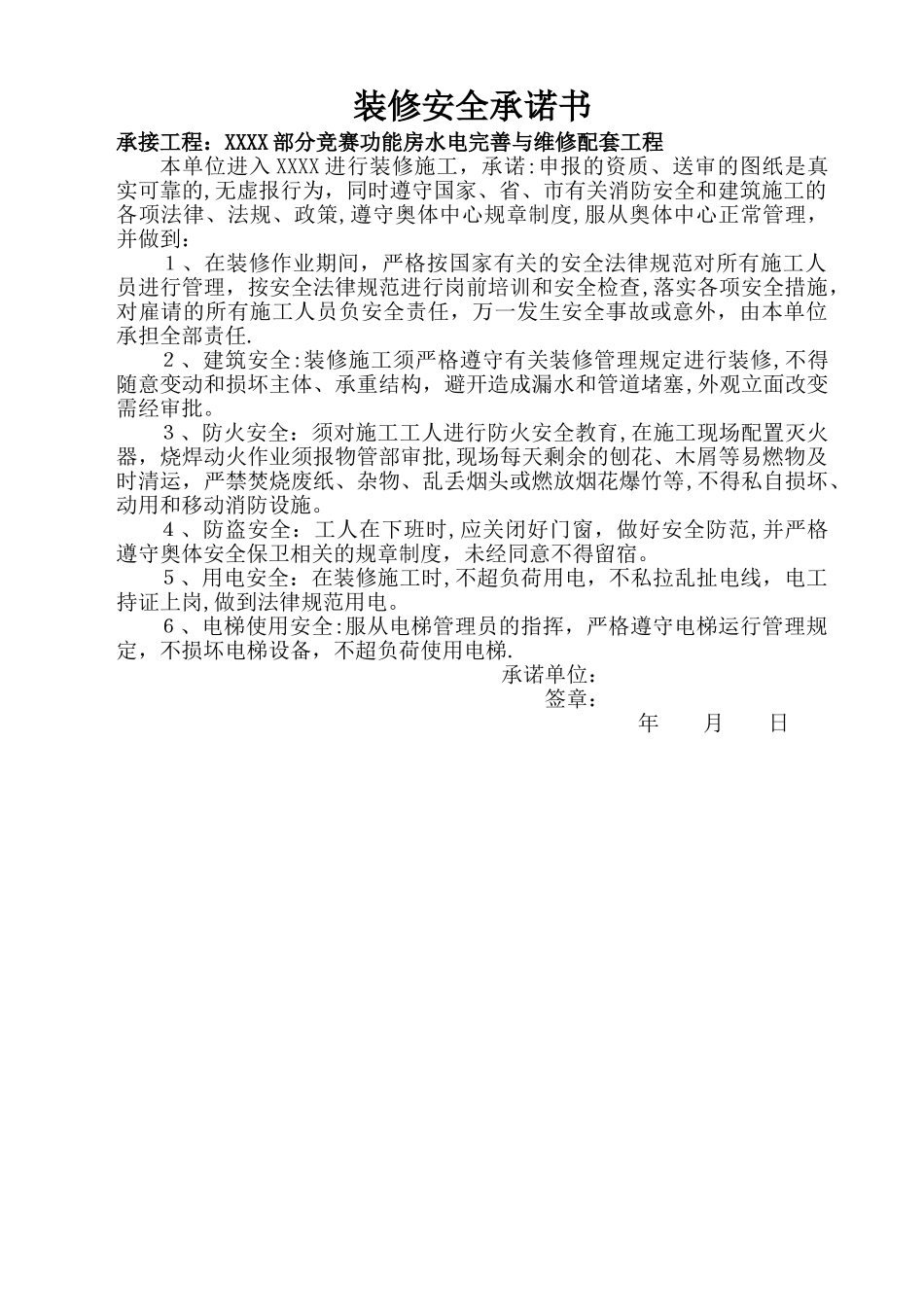 装修安全承诺书_第1页