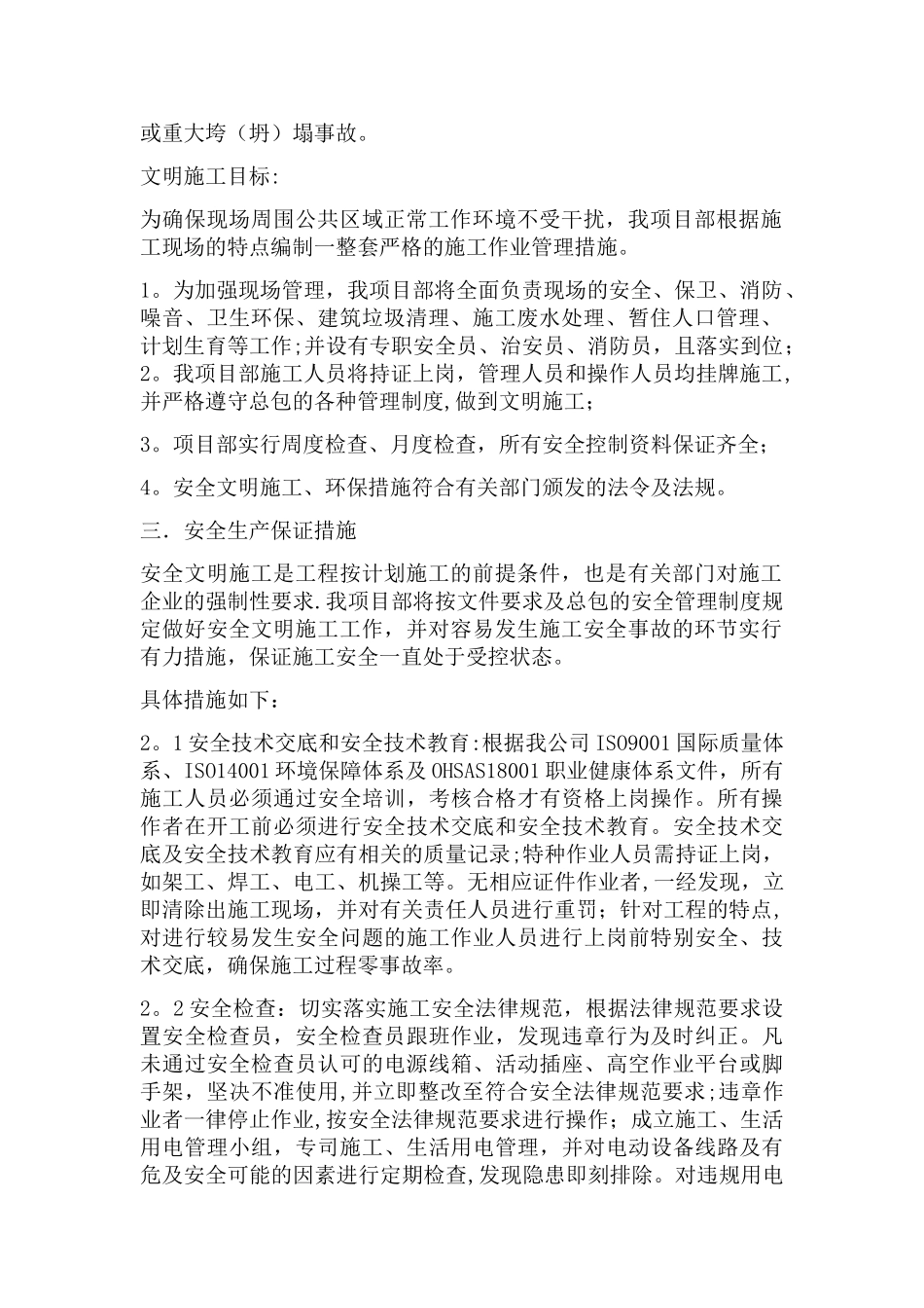 装修安全施工组织设计_第2页