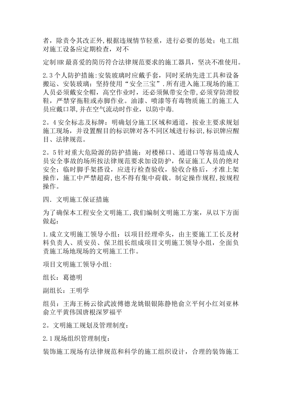 装修安全施工组织设计_第3页