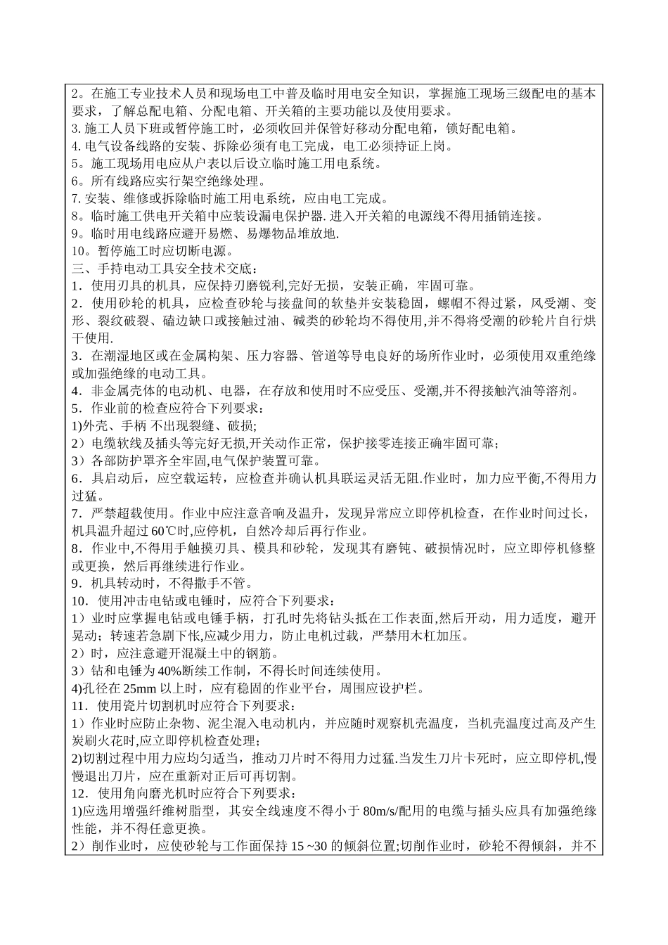 装修安全文明施工-技术交底_第2页