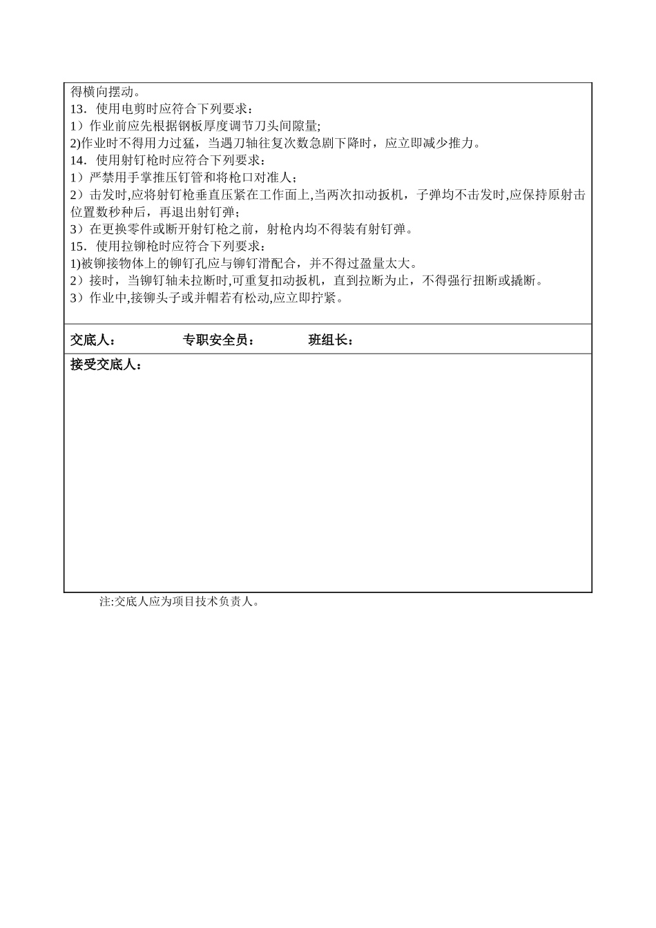 装修安全文明施工-技术交底_第3页