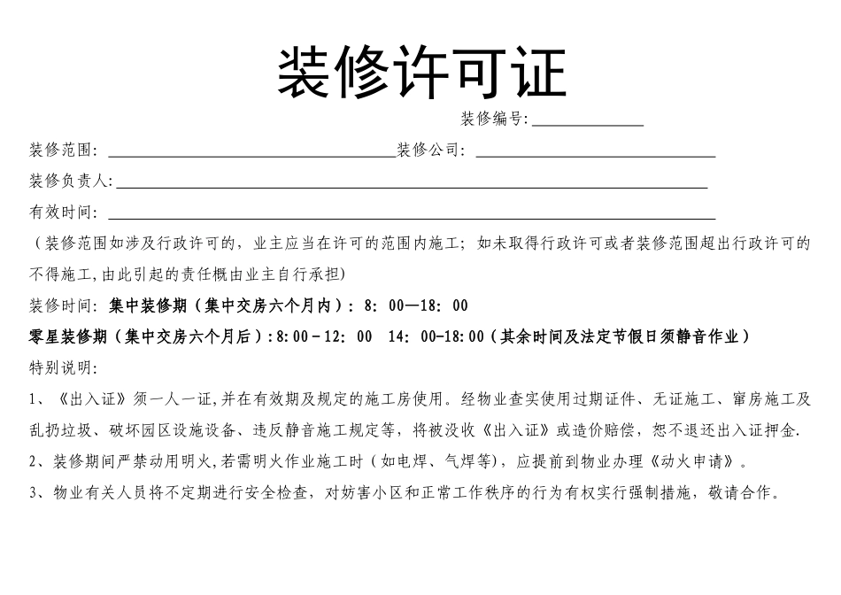 装修审批及完工备案表_第1页