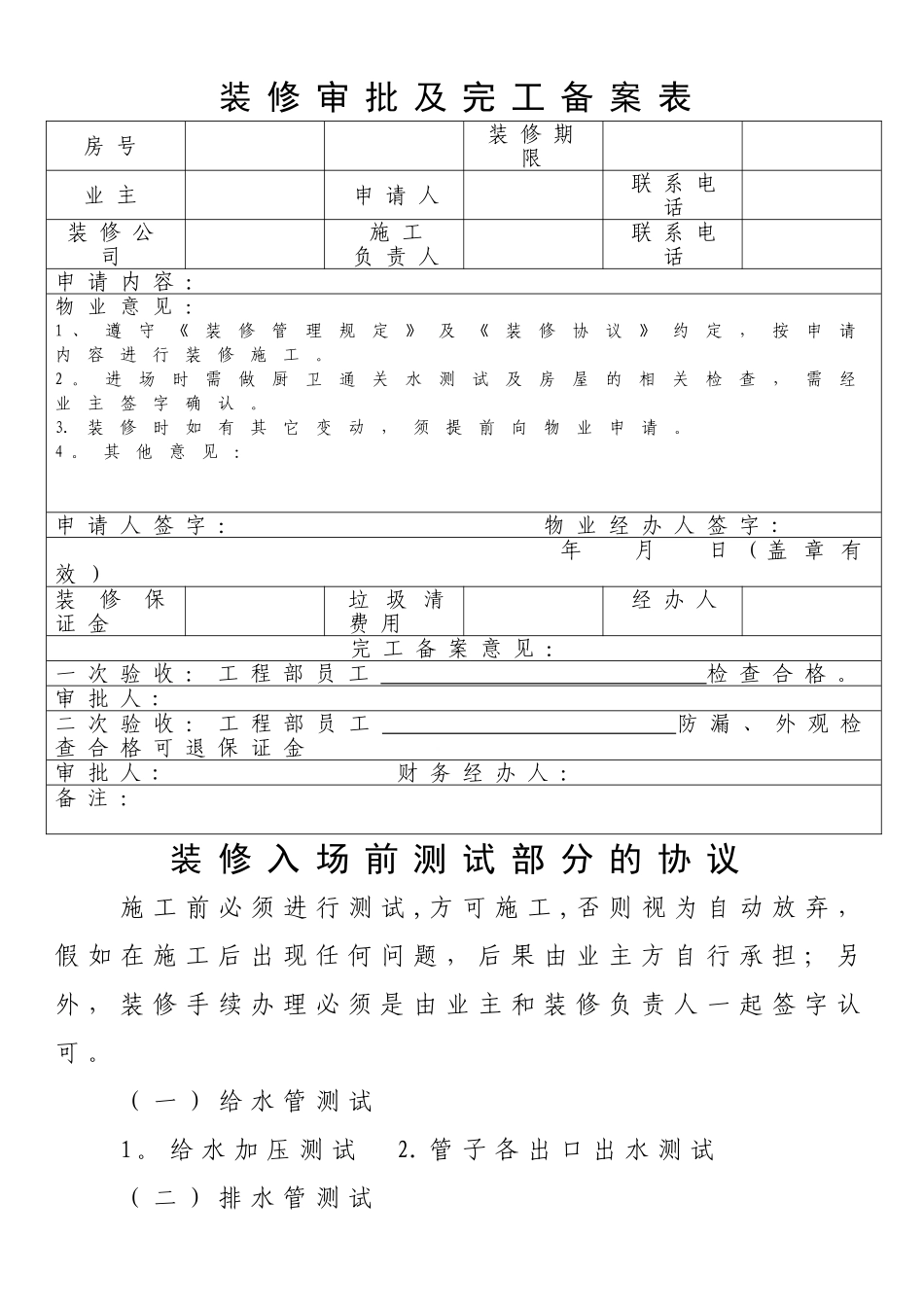 装修审批及完工备案表_第2页