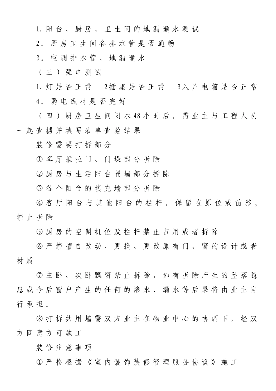 装修审批及完工备案表_第3页