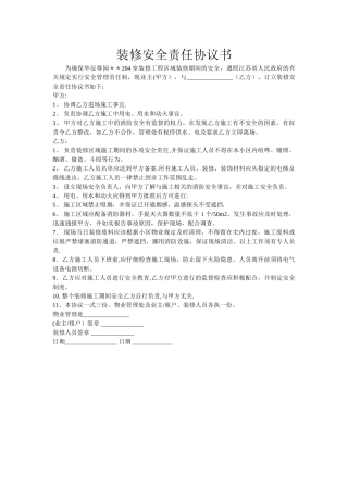 装修安全责任协议书