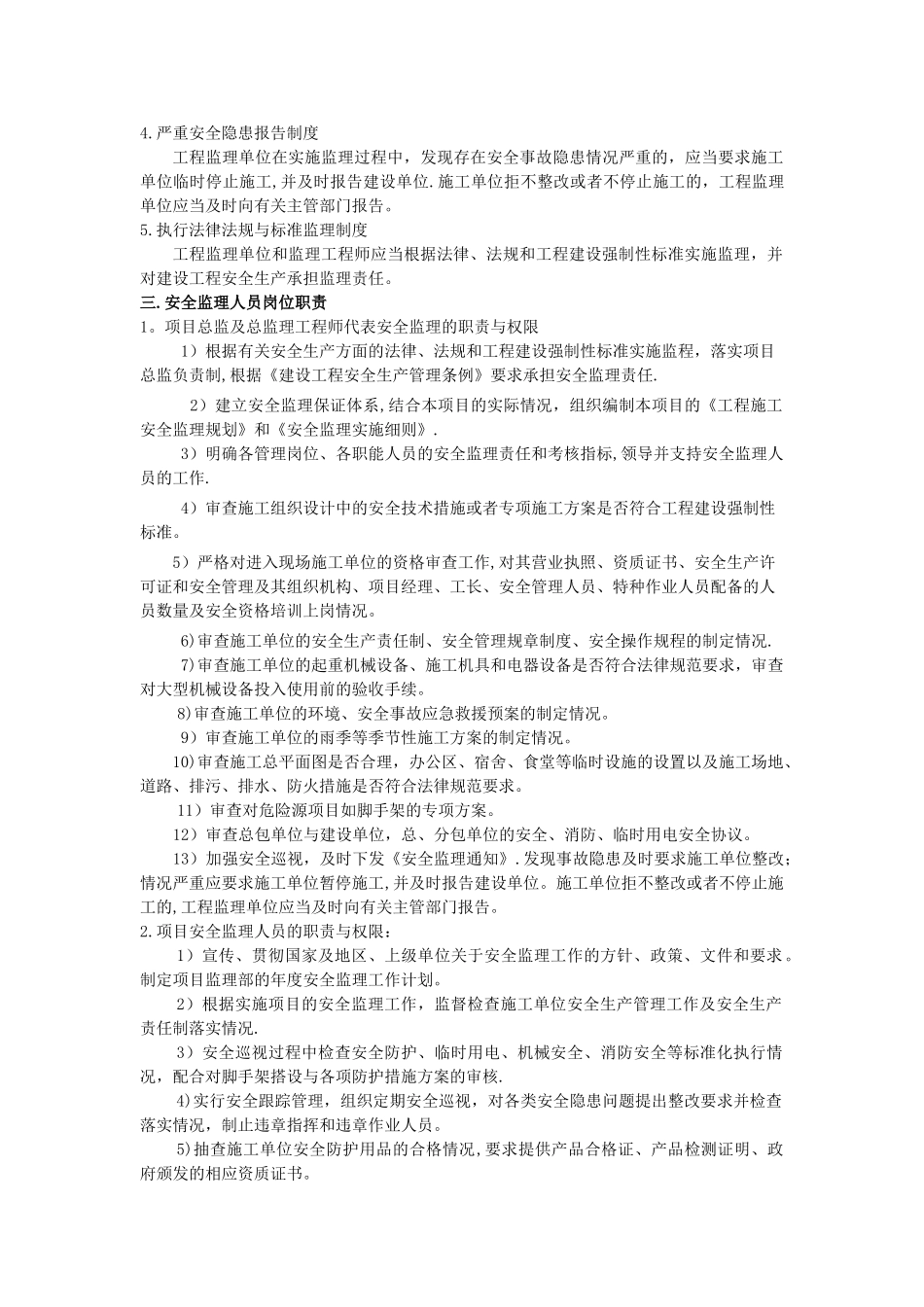 装修安全监理细则_第2页