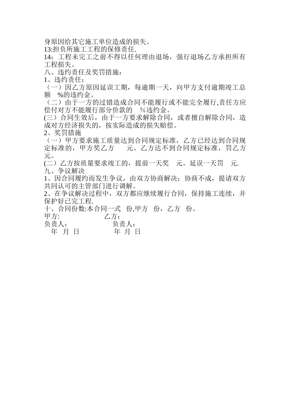 装修工人合同范本1_第3页