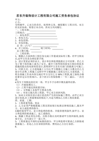 装修工人合同范本1