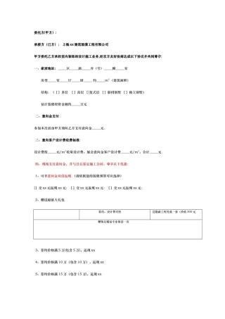 装修客户登记表