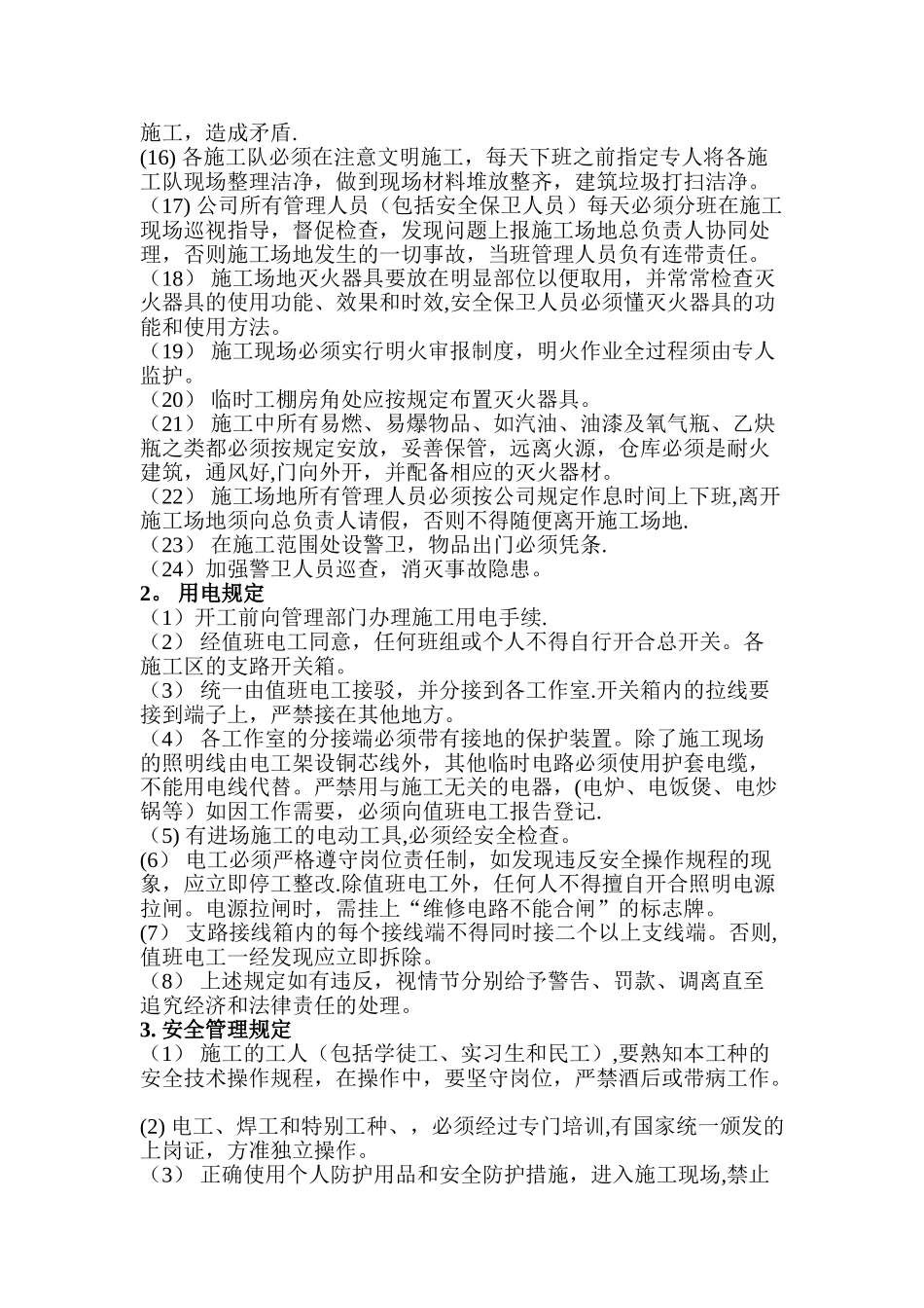 装修安全施工方案_第2页