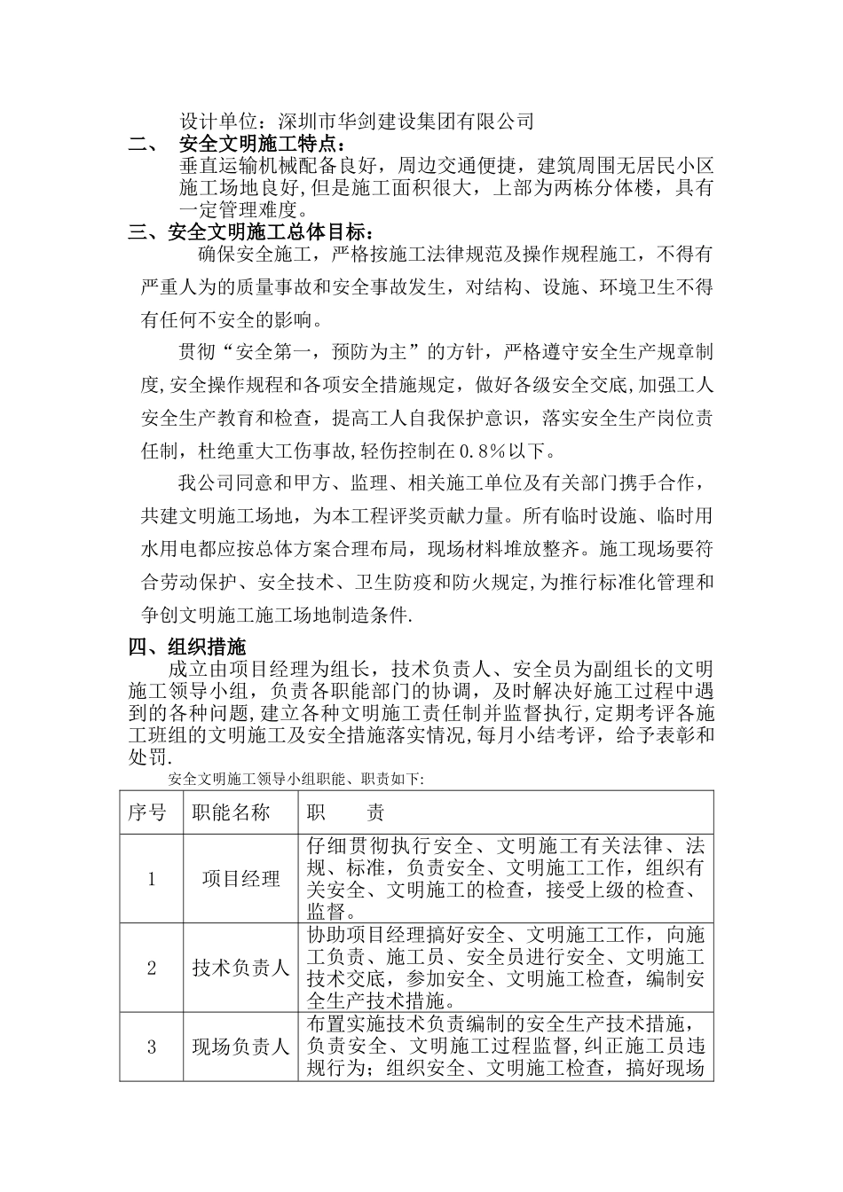 装修安全文明施工方案_第2页