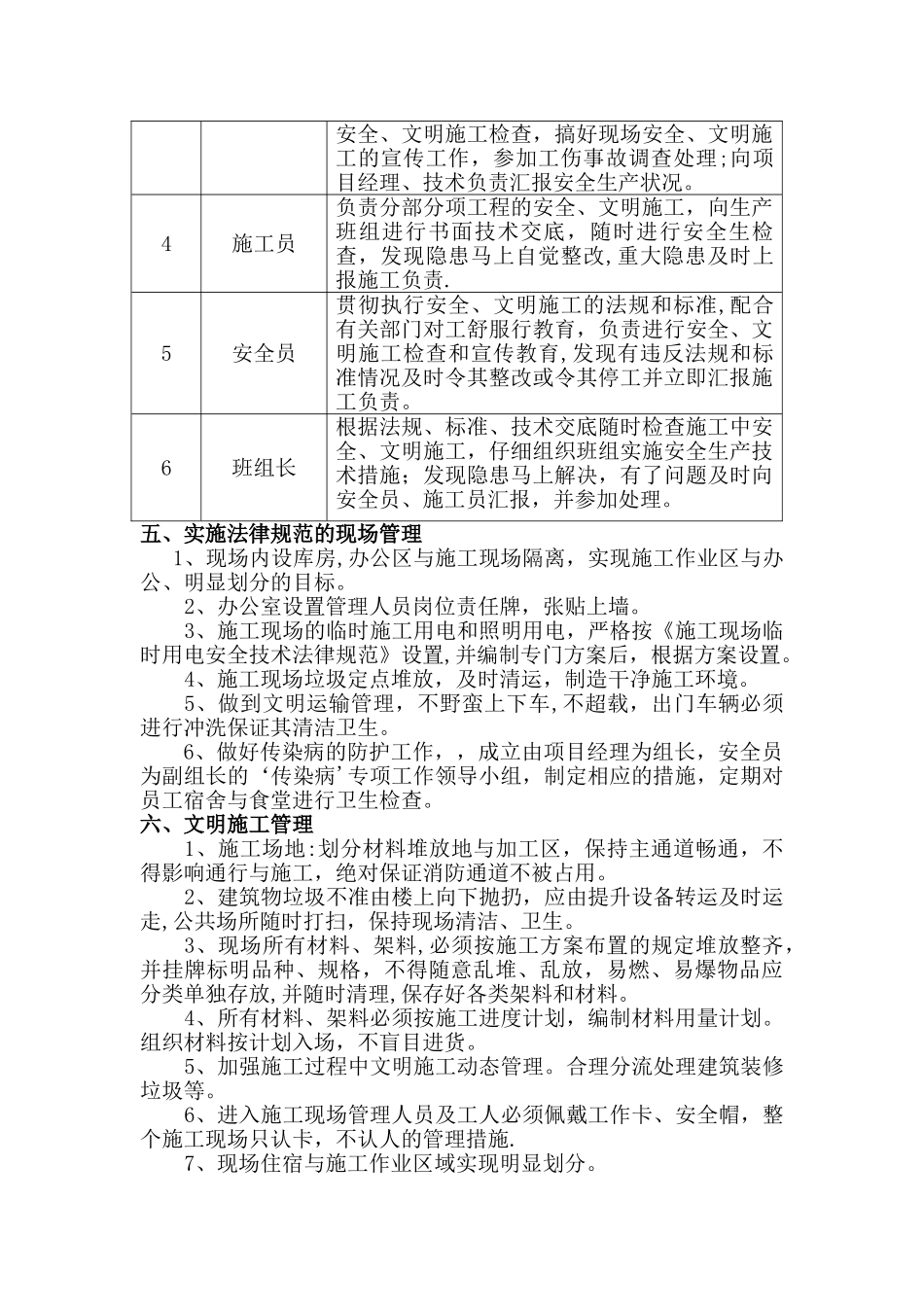 装修安全文明施工方案_第3页