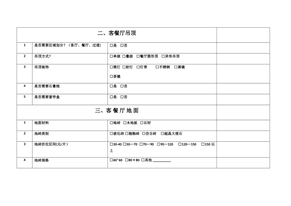 装修客户需求表_第3页