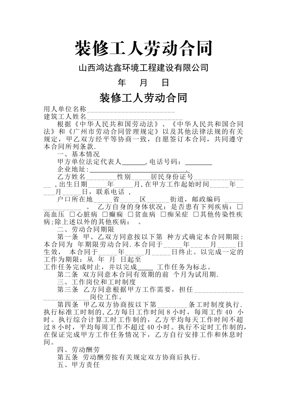 装修工人劳动合同_第1页