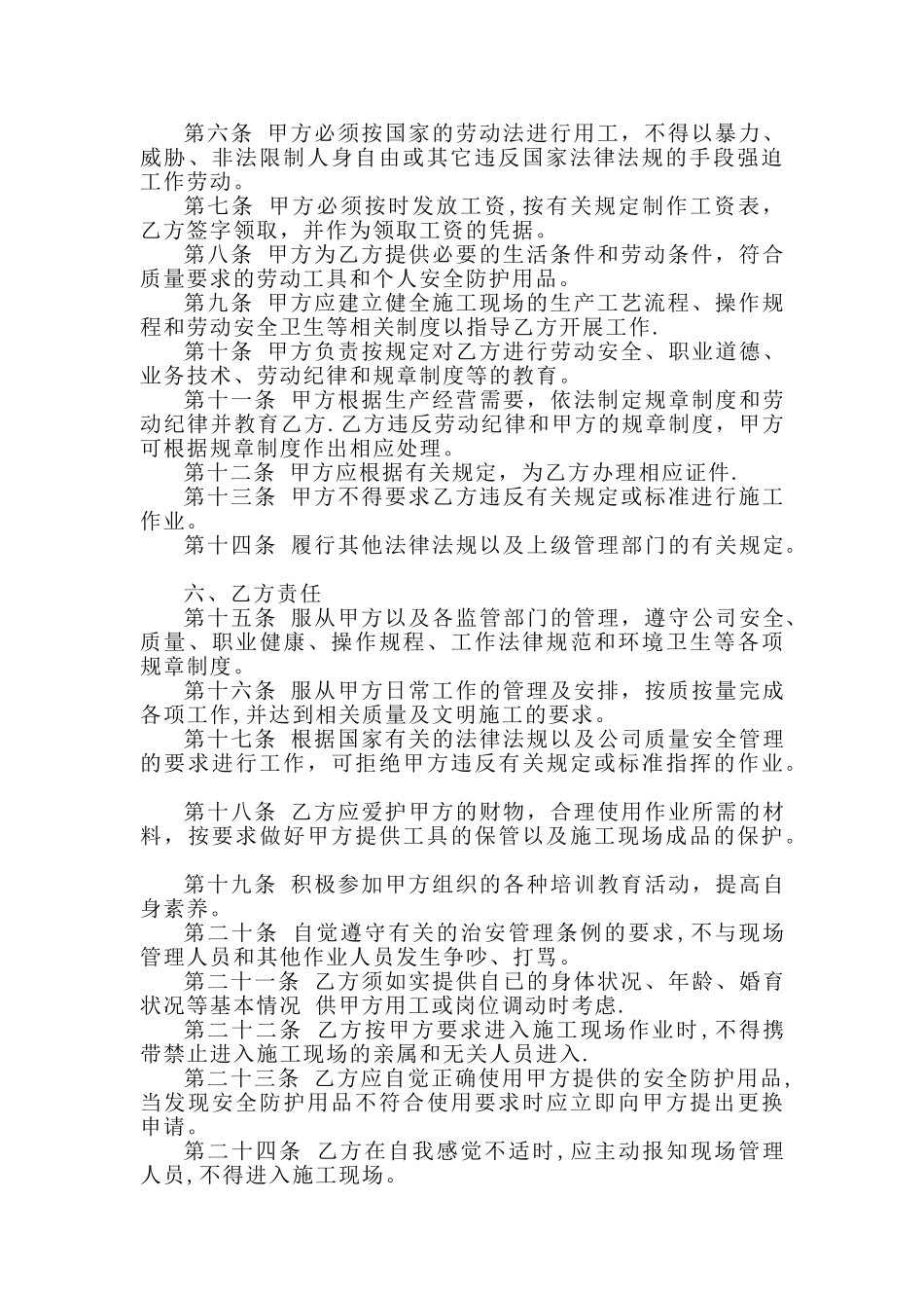 装修工人劳动合同_第2页