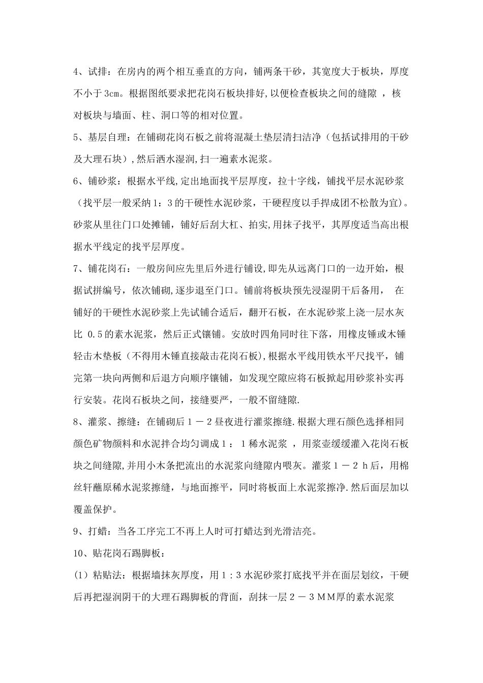 装修工程主要分部分项工程施工方法_第2页