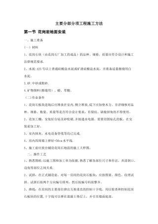 装修工程主要分部分项工程施工方法