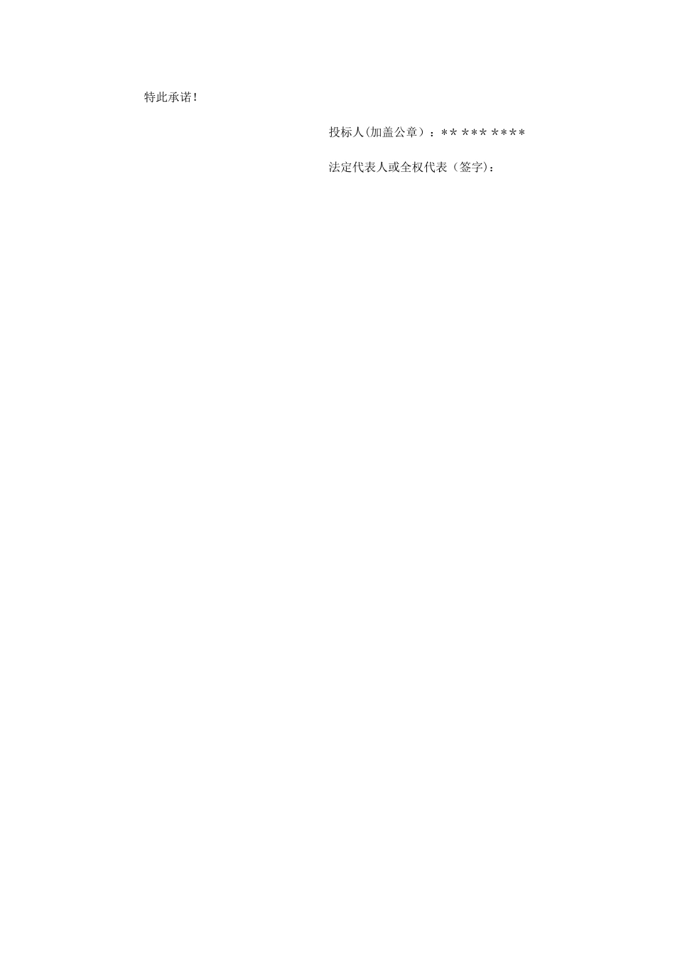 装修工程售后服务承诺书_第3页