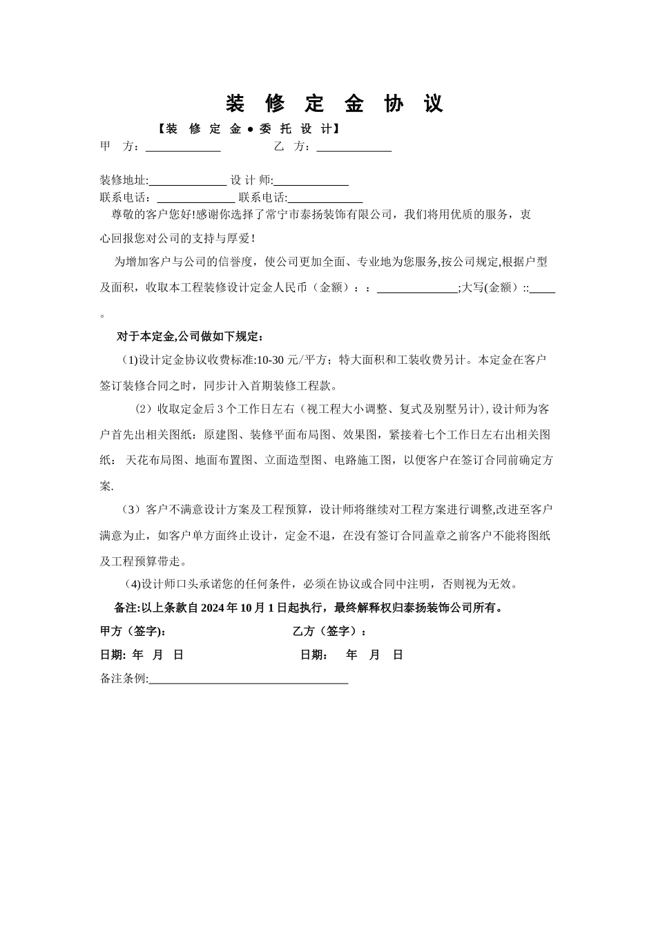 装修定金协议_第1页