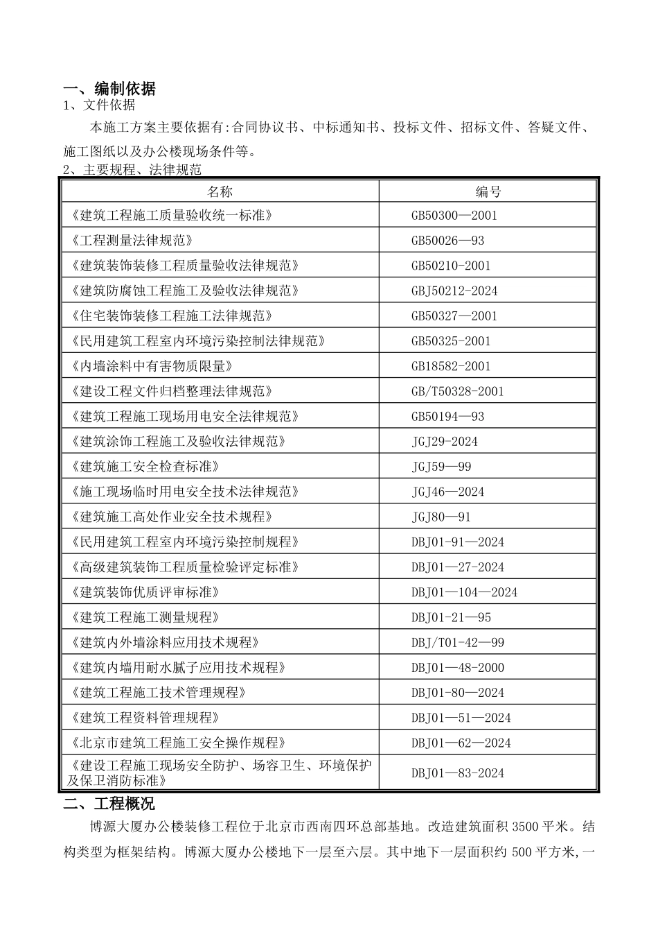 装修室内墙面干挂石材施工专项方案_第1页