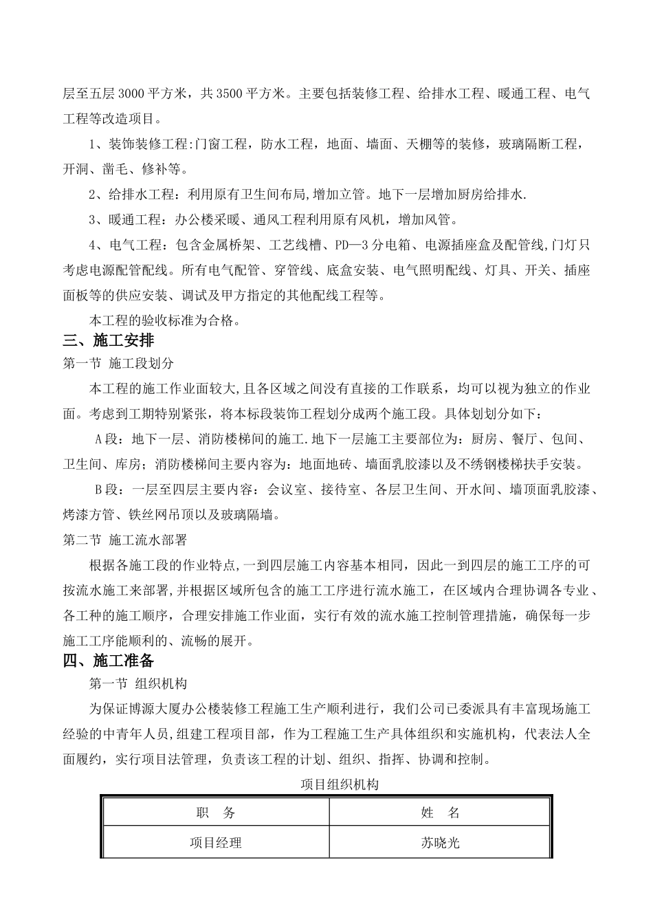 装修室内墙面干挂石材施工专项方案_第2页