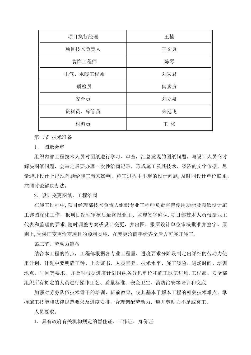 装修室内墙面干挂石材施工专项方案_第3页