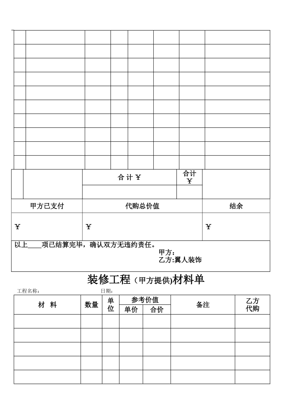 装修工程增加项目表_第3页