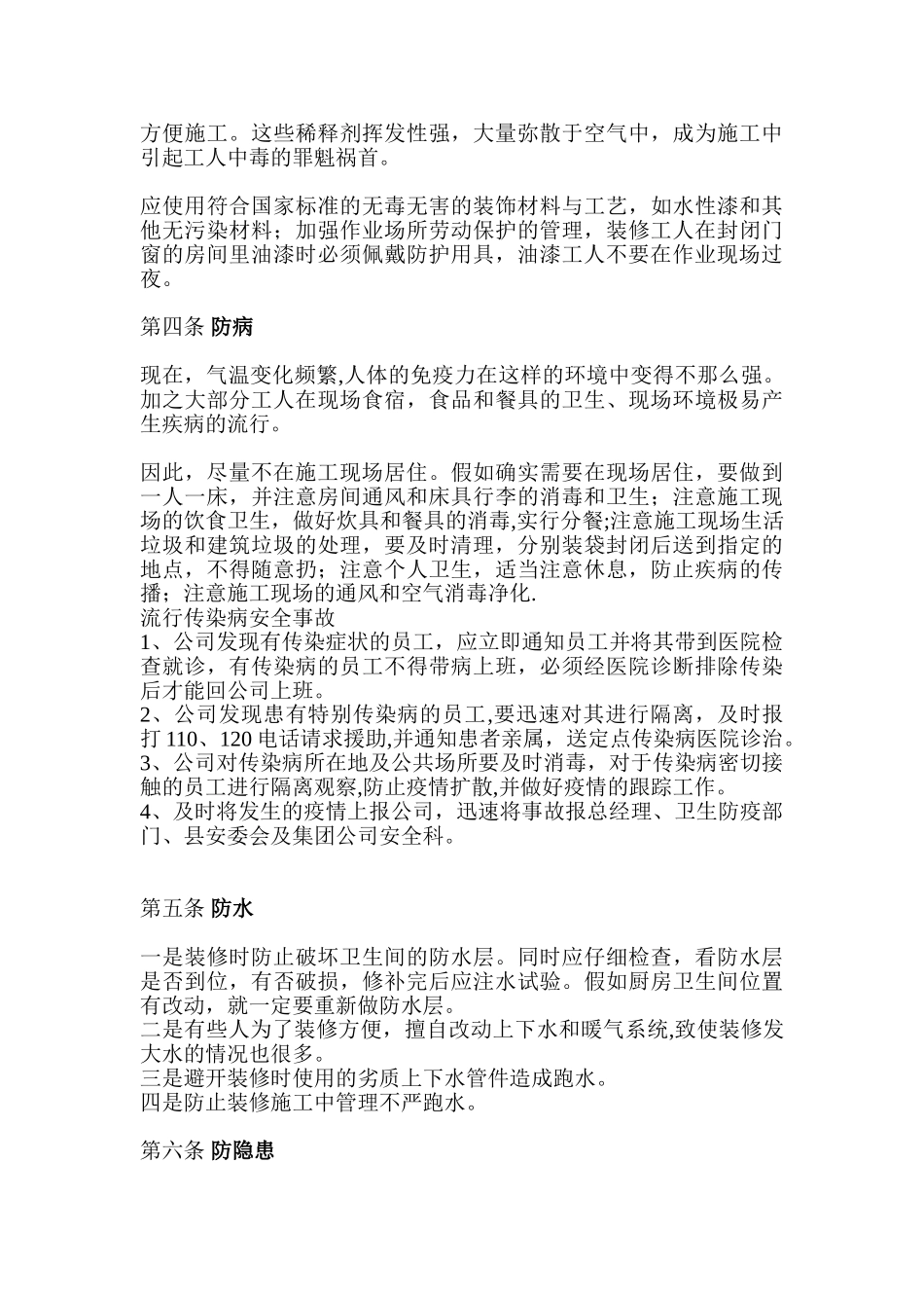 装修工程应急预案_第2页