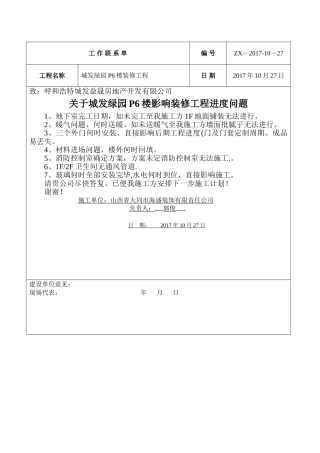 装修工程工作联系单