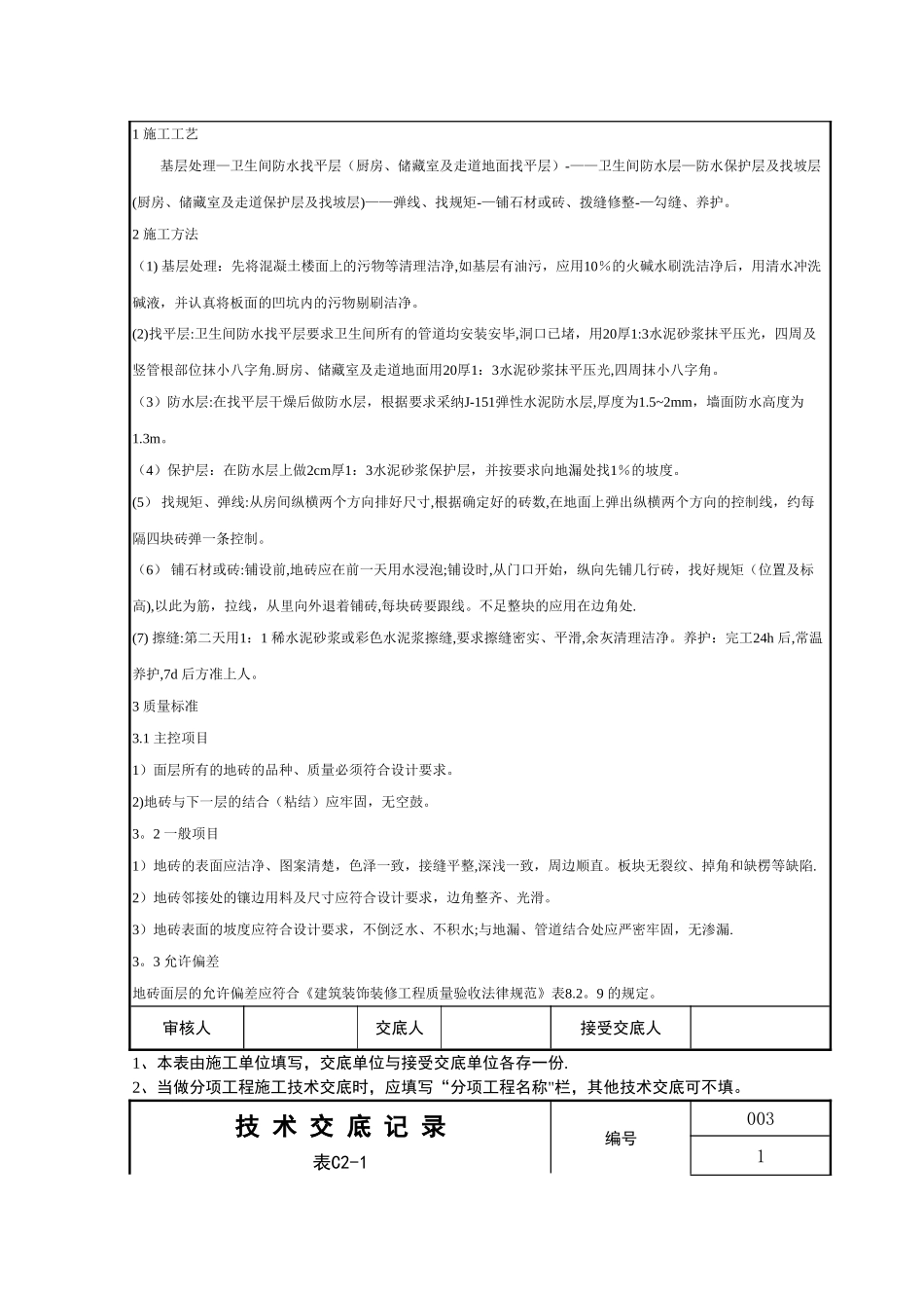 装修工程技术交底_第3页