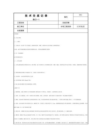 装修工程技术交底