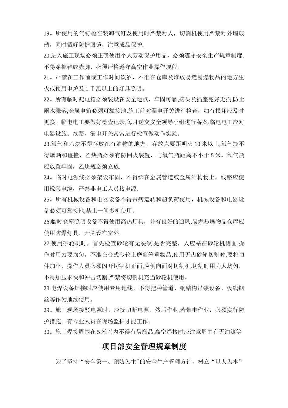 装修工程安全教育_第2页