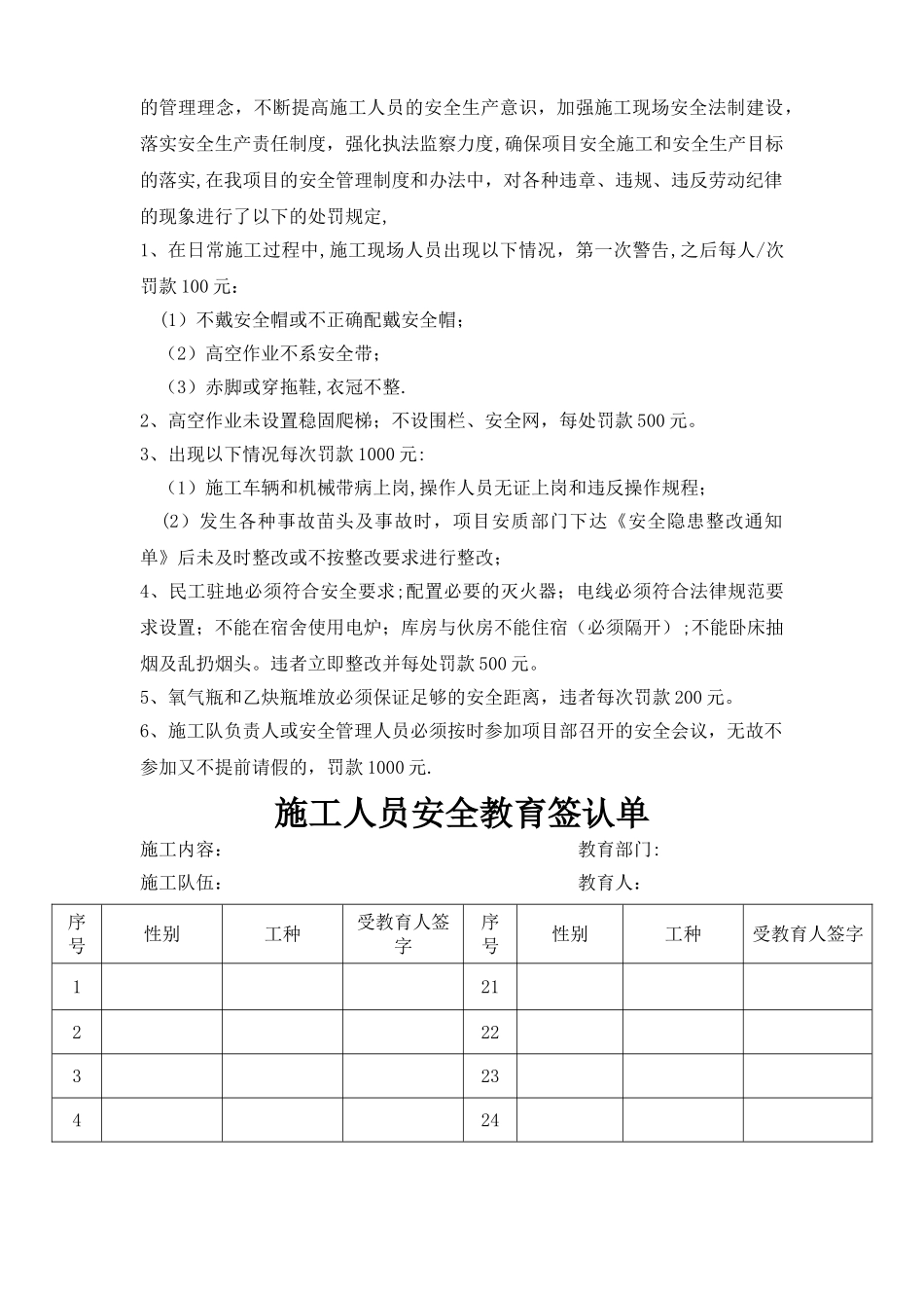 装修工程安全教育_第3页