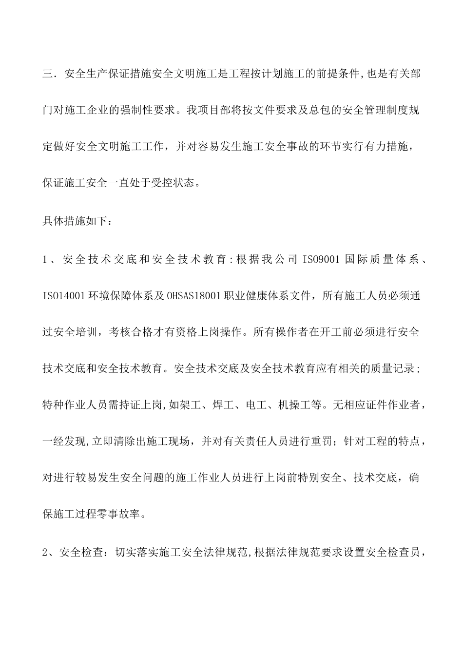 装修工程安全文明施工专项方案及措施_第2页