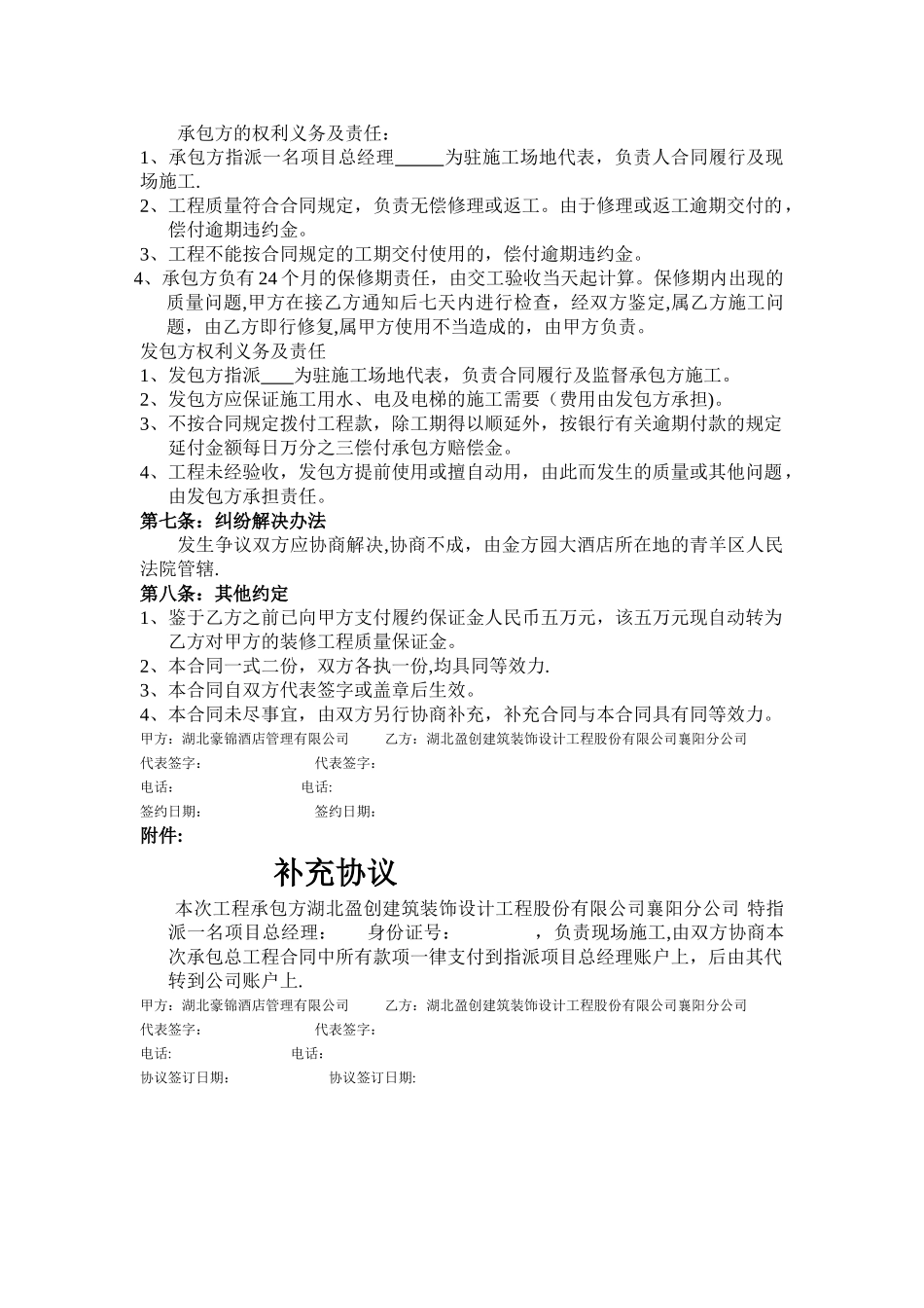 装修工程承包合同书模板_第2页