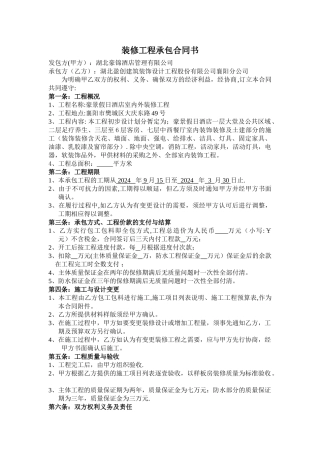 装修工程承包合同书模板