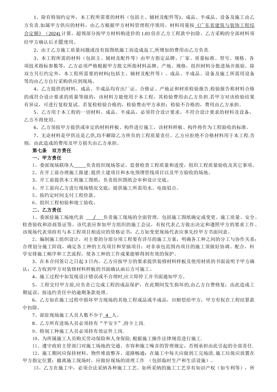 装修工程承包合同范本_第2页