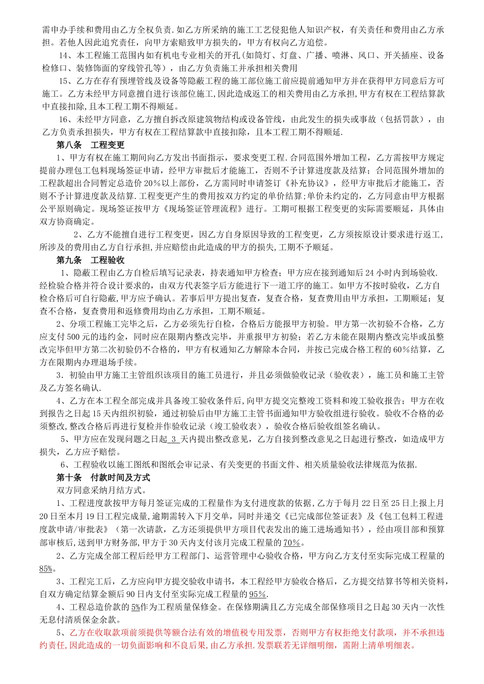 装修工程承包合同范本_第3页