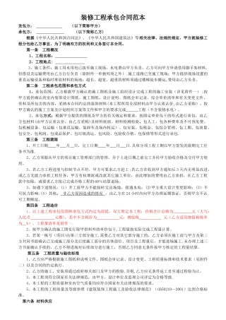 装修工程承包合同范本