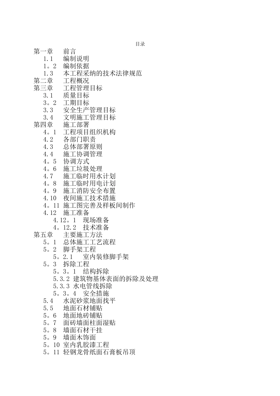 装修工程技术标样本_第1页