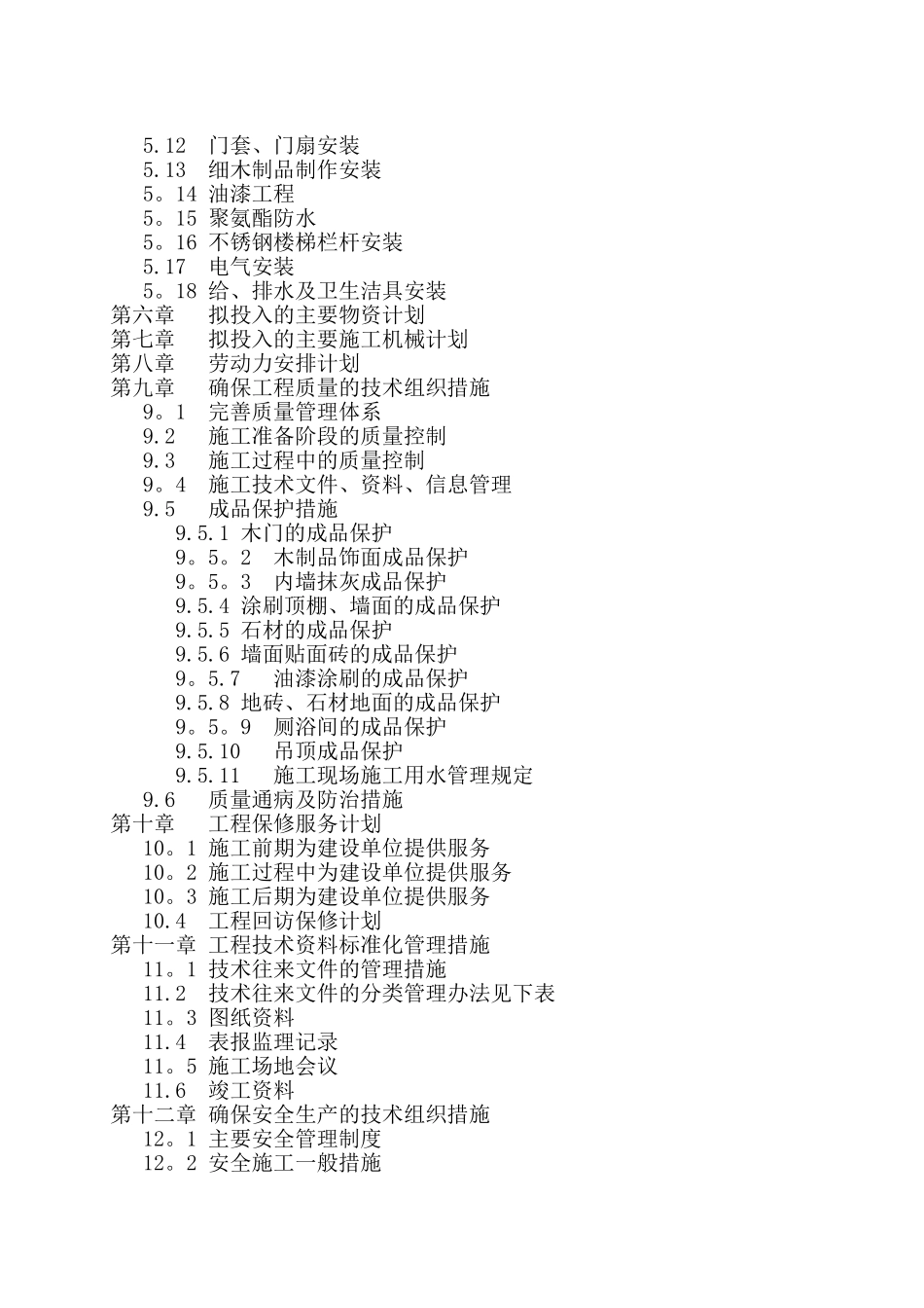 装修工程技术标样本_第2页
