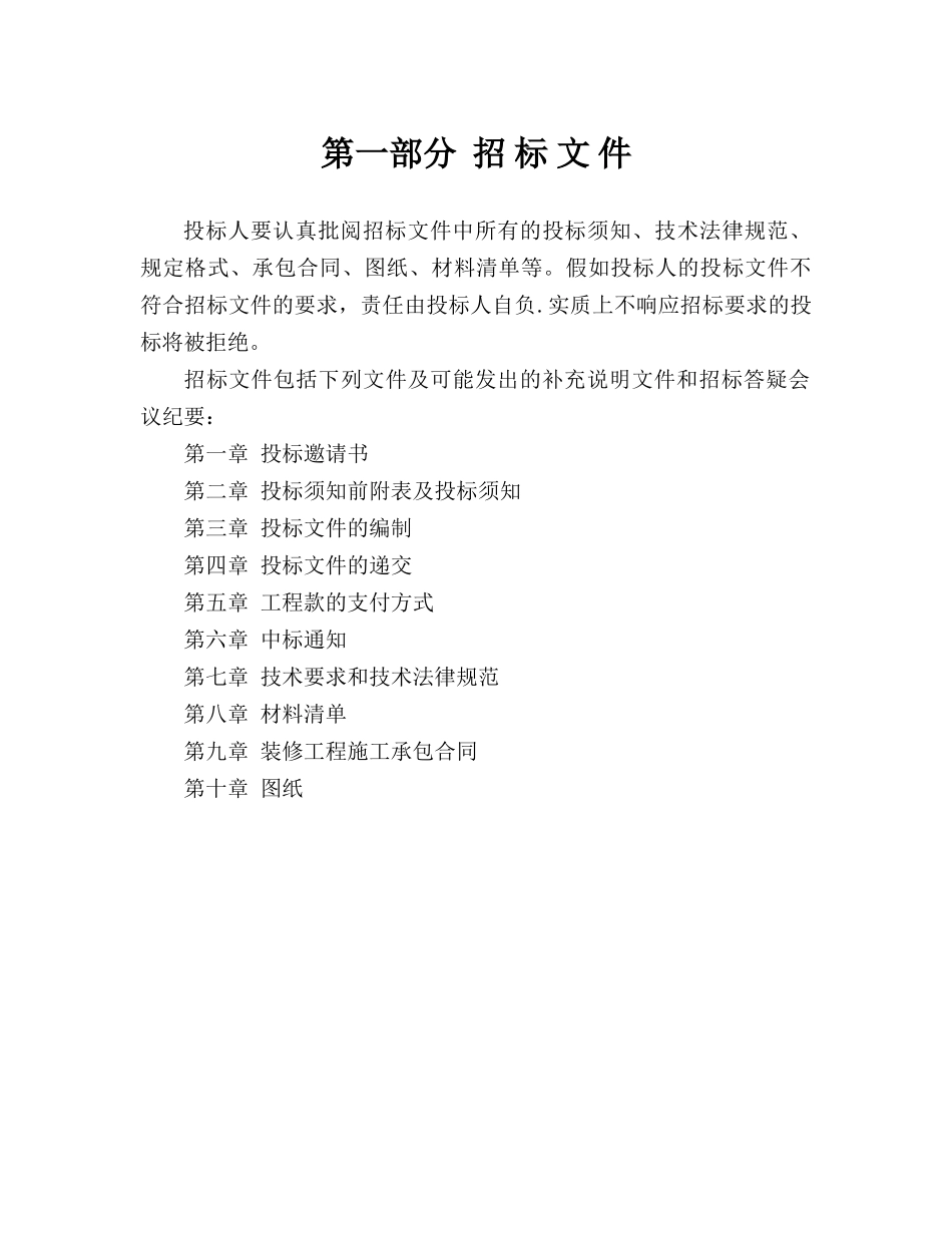 装修工程招标书范本(1)_第3页