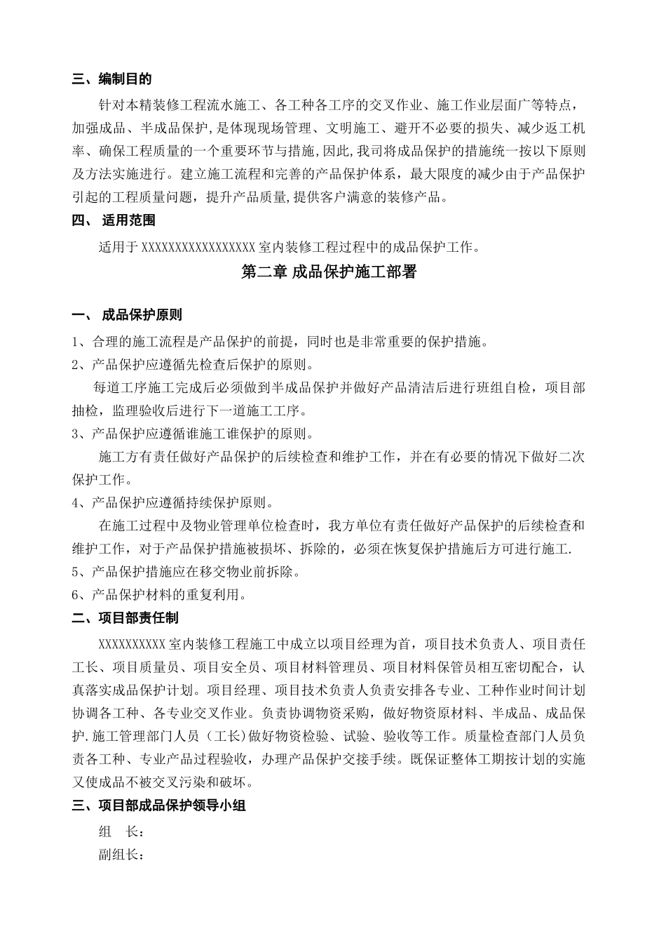 装修工程成品保护方案_第2页